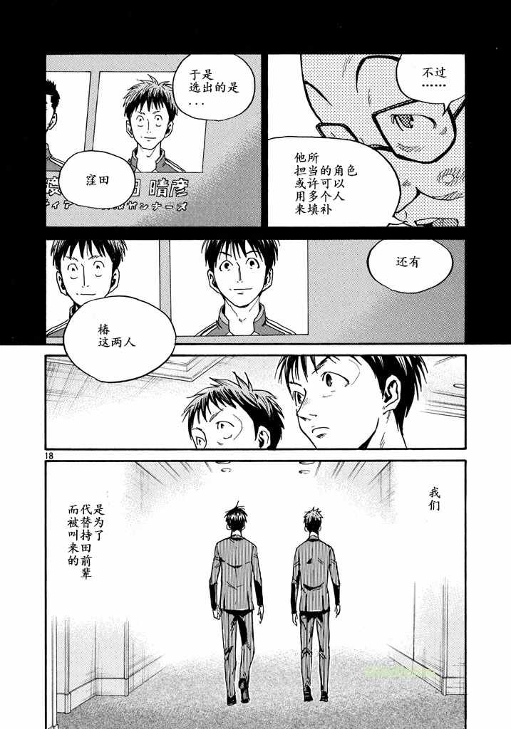 《逆转监督》漫画最新章节第459话免费下拉式在线观看章节第【18】张图片
