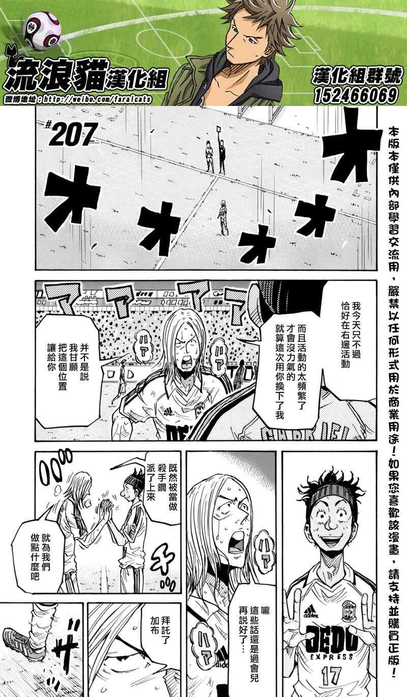 《逆转监督》漫画最新章节第207话免费下拉式在线观看章节第【1】张图片
