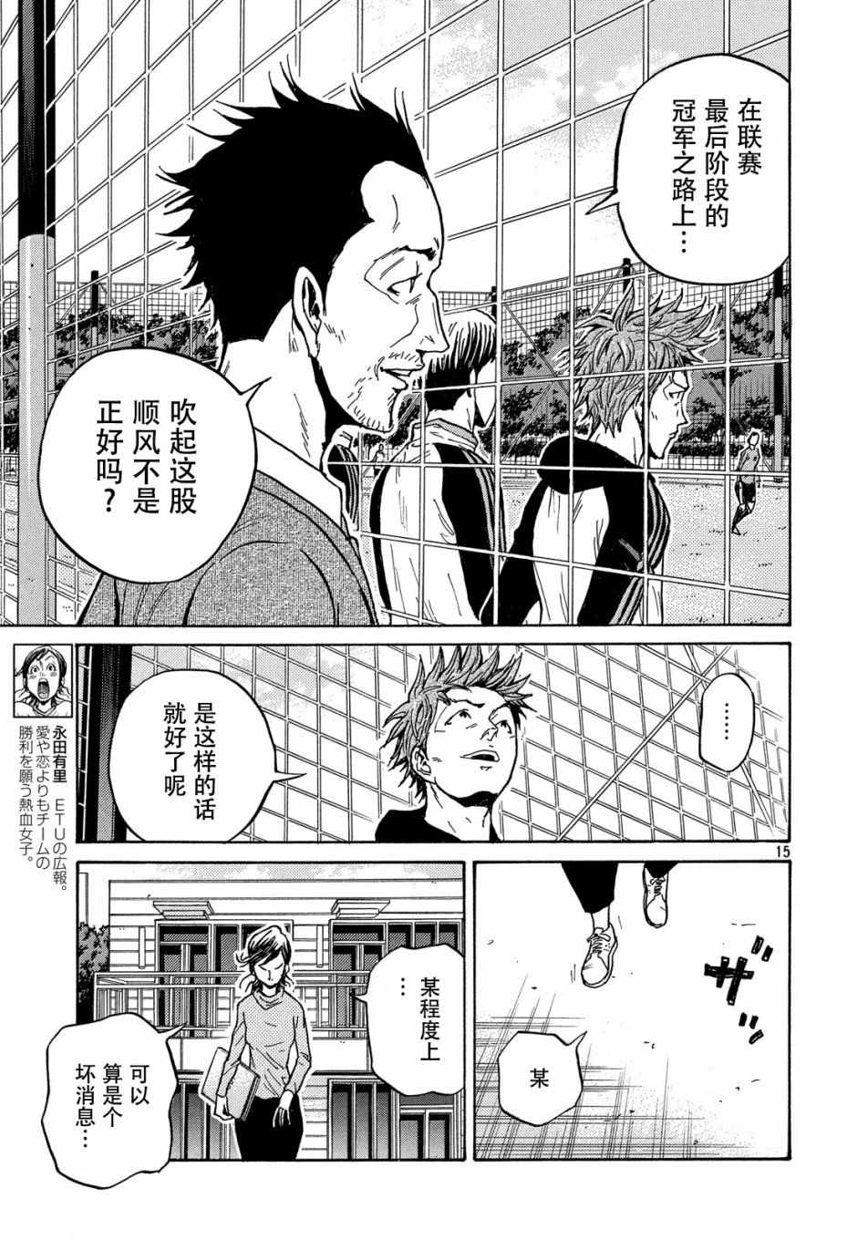 《逆转监督》漫画最新章节第513话免费下拉式在线观看章节第【15】张图片