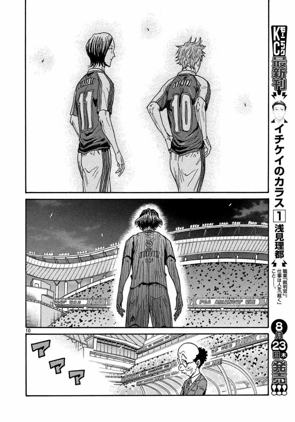 《逆转监督》漫画最新章节第487话免费下拉式在线观看章节第【10】张图片