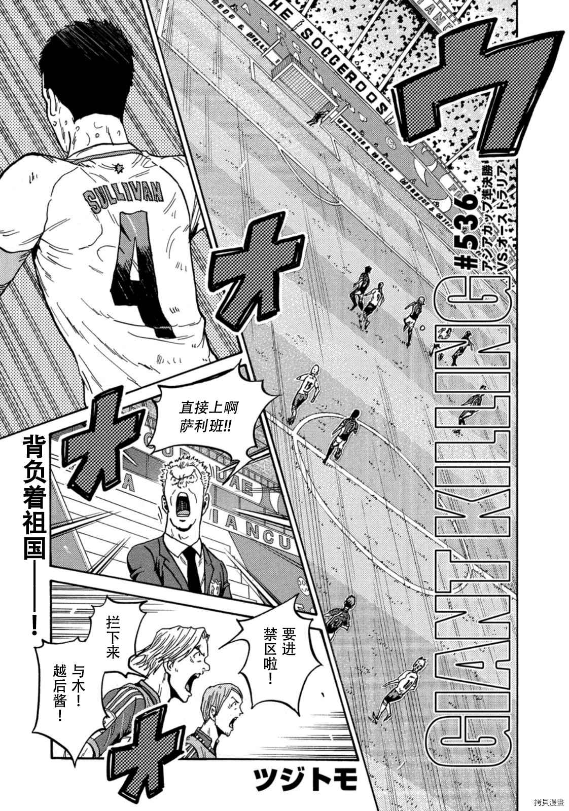 《逆转监督》漫画最新章节第536话免费下拉式在线观看章节第【1】张图片