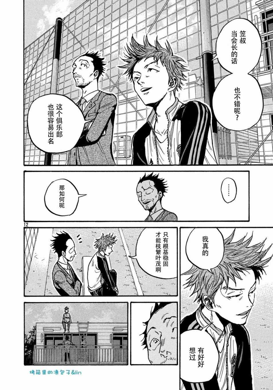 《逆转监督》漫画最新章节第489话免费下拉式在线观看章节第【12】张图片