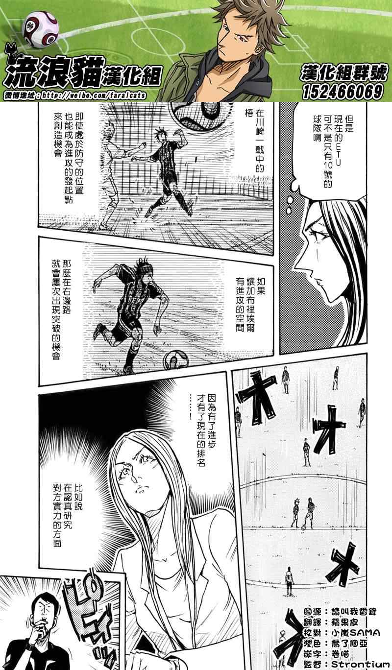 《逆转监督》漫画最新章节第245话免费下拉式在线观看章节第【7】张图片