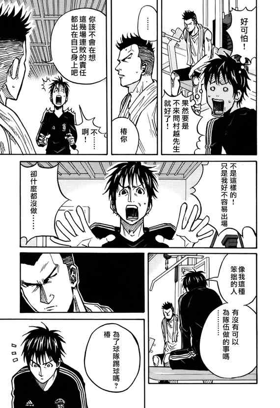 《逆转监督》漫画最新章节第35话免费下拉式在线观看章节第【13】张图片