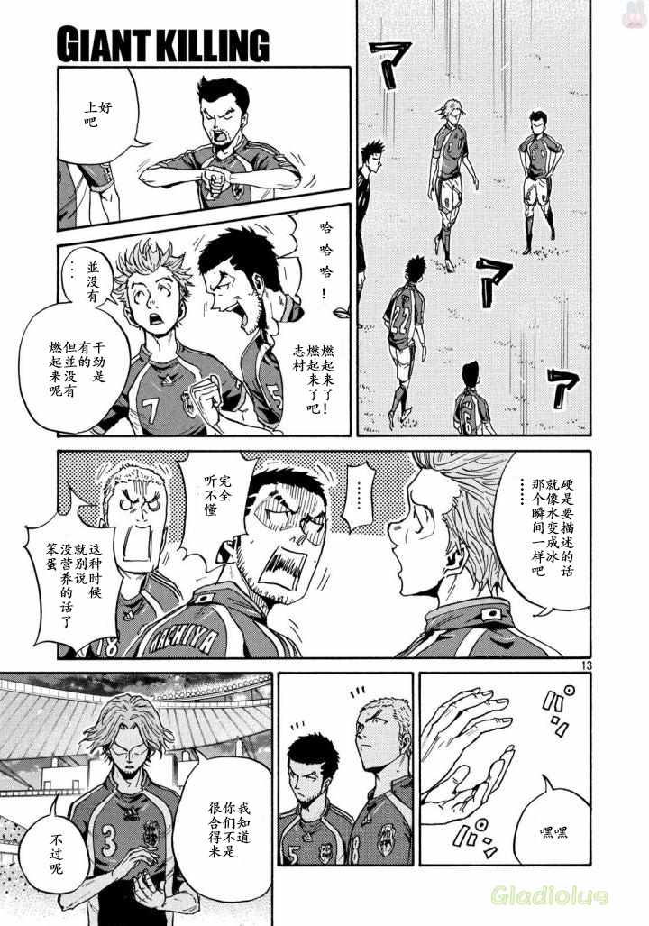 《逆转监督》漫画最新章节第467话免费下拉式在线观看章节第【13】张图片