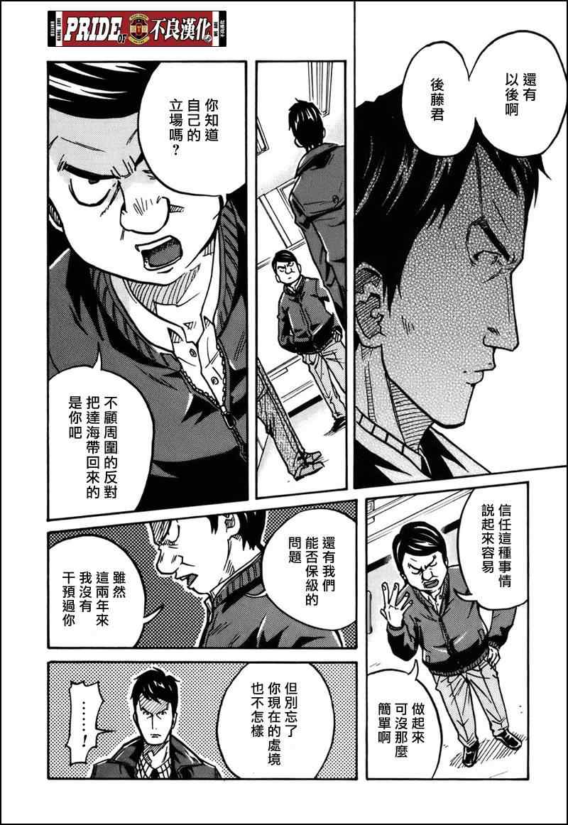《逆转监督》漫画最新章节第34话免费下拉式在线观看章节第【9】张图片