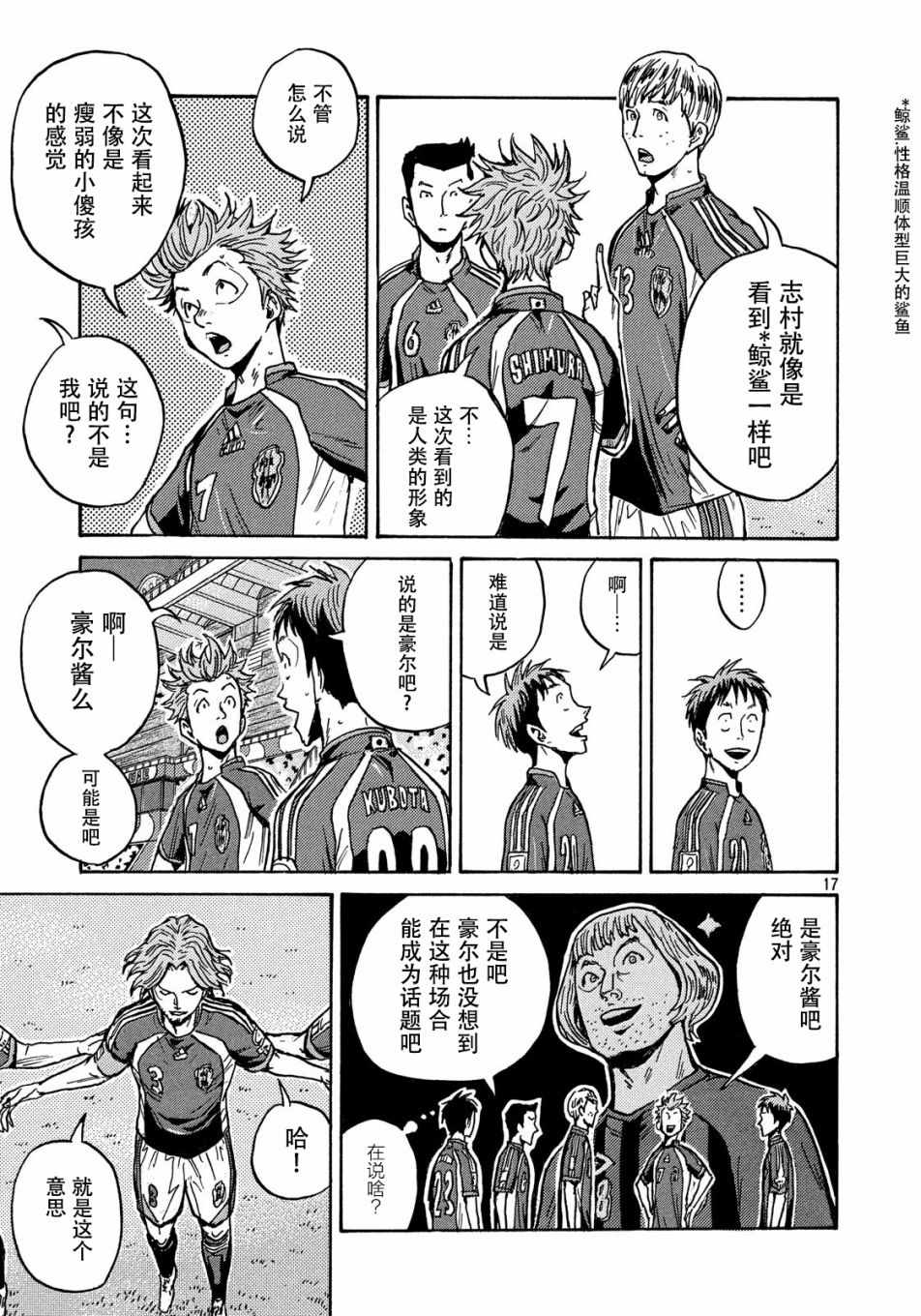 《逆转监督》漫画最新章节第519话免费下拉式在线观看章节第【16】张图片