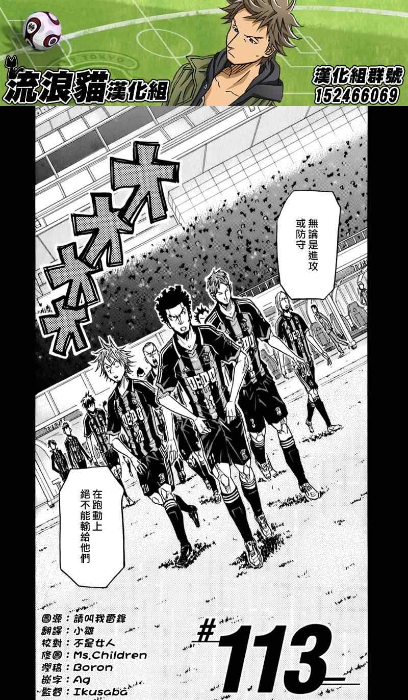 《逆转监督》漫画最新章节第113话免费下拉式在线观看章节第【4】张图片