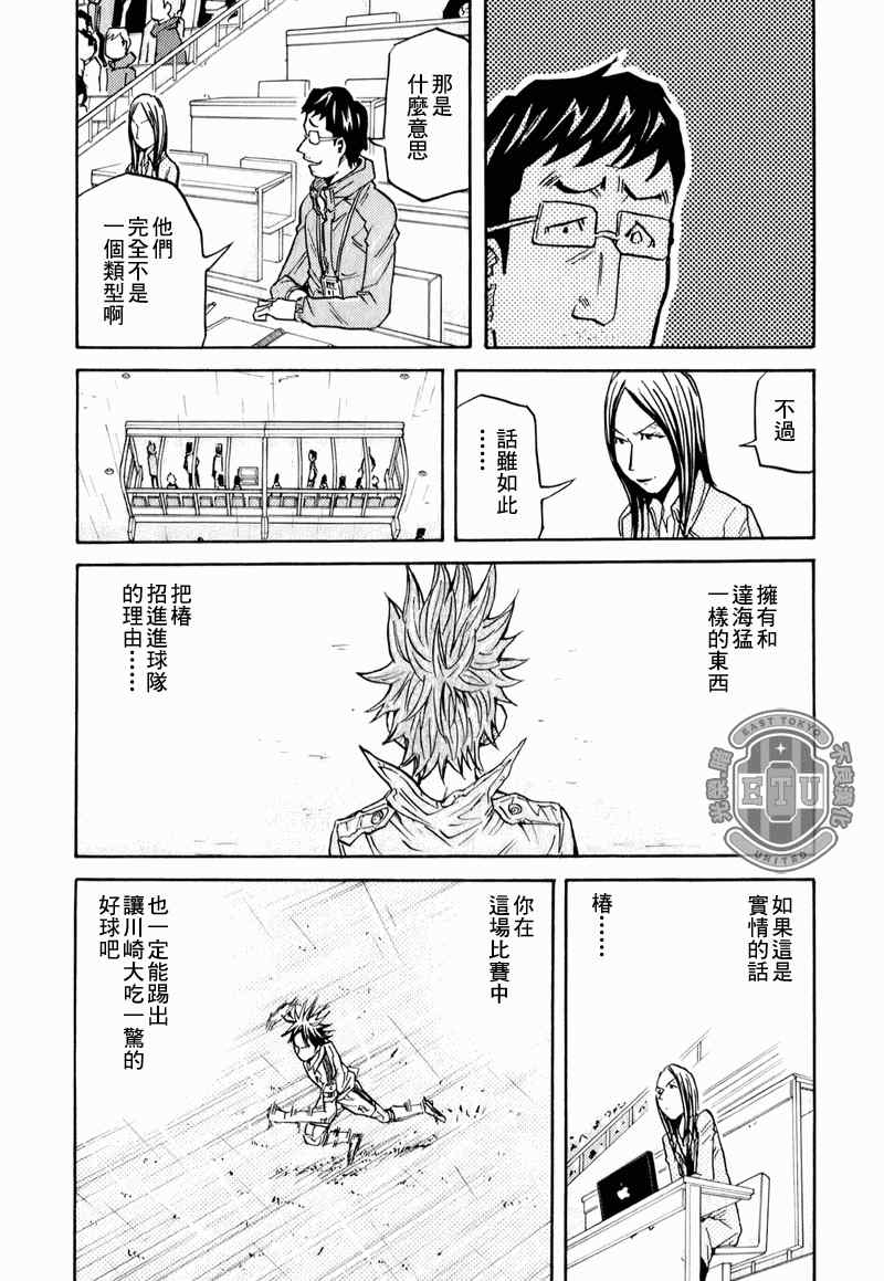 《逆转监督》漫画最新章节第92话免费下拉式在线观看章节第【13】张图片