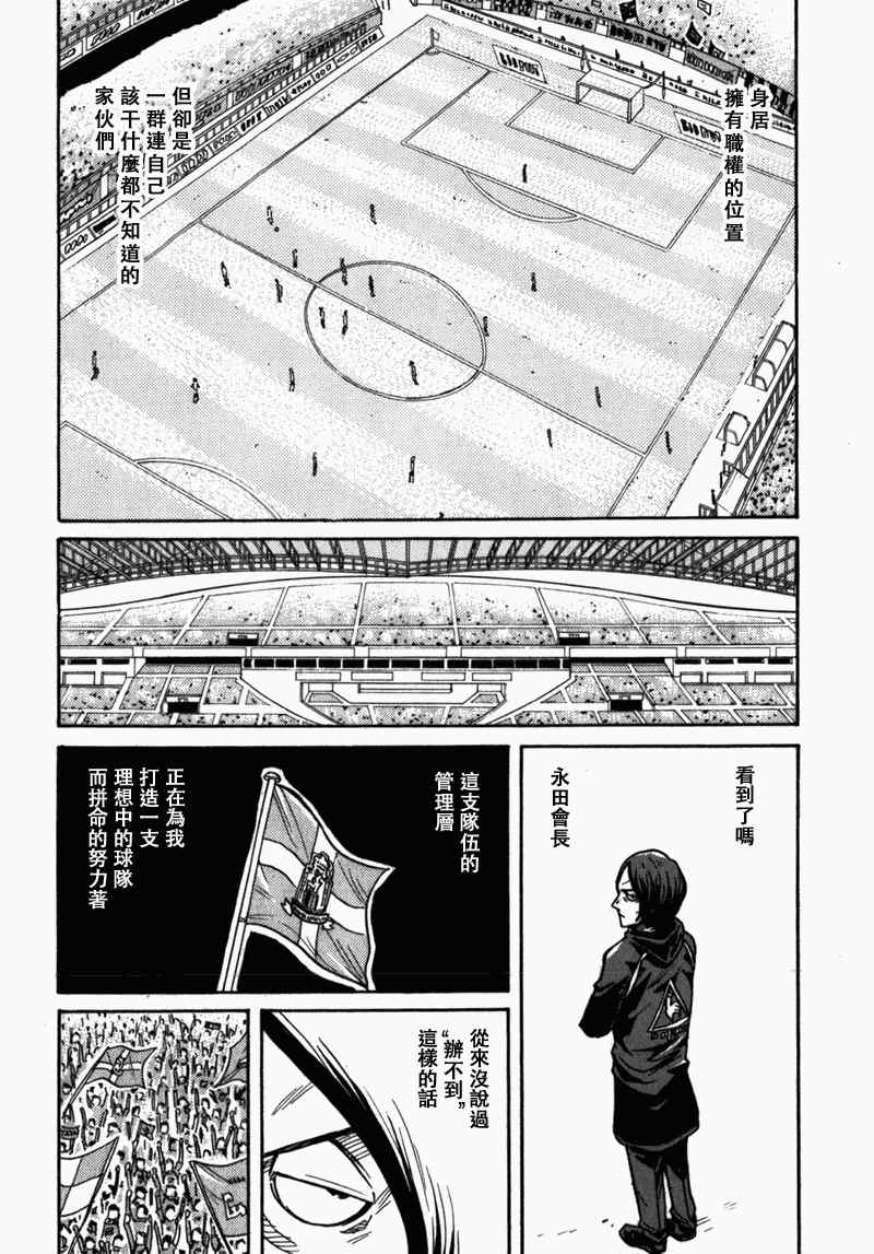 《逆转监督》漫画最新章节第40话免费下拉式在线观看章节第【16】张图片