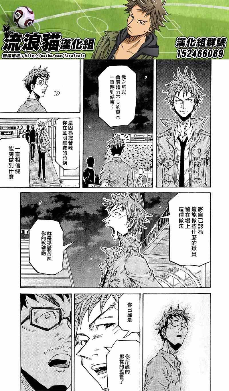 《逆转监督》漫画最新章节第212话免费下拉式在线观看章节第【11】张图片