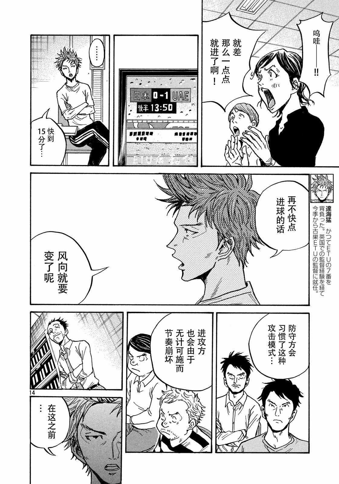《逆转监督》漫画最新章节第499话免费下拉式在线观看章节第【14】张图片