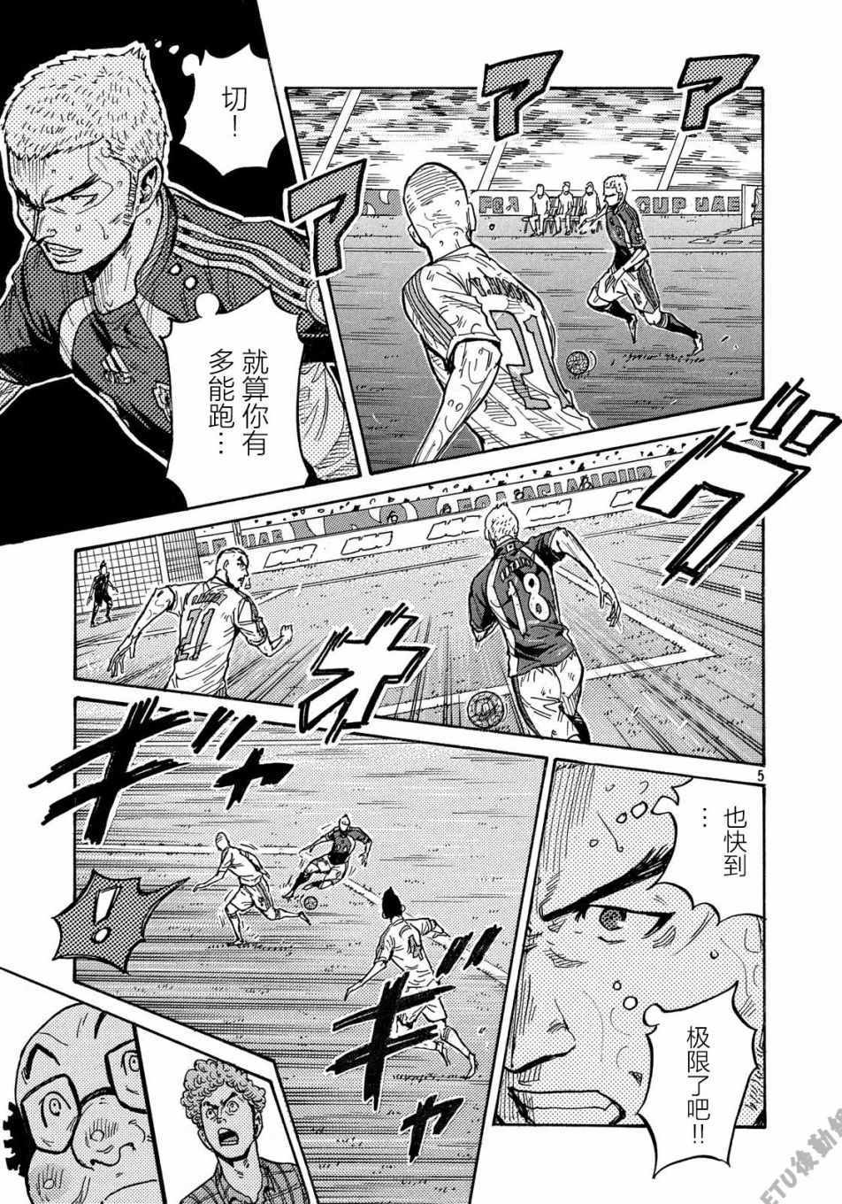 《逆转监督》漫画最新章节第507话免费下拉式在线观看章节第【5】张图片