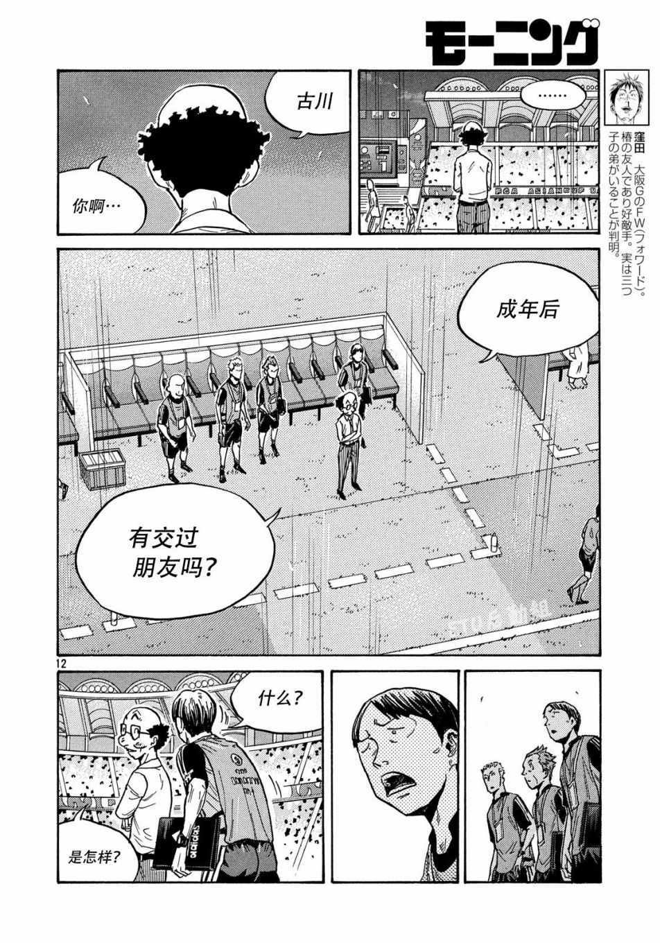 《逆转监督》漫画最新章节第503话免费下拉式在线观看章节第【12】张图片