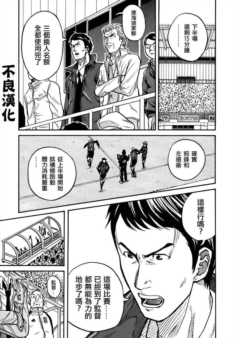 《逆转监督》漫画最新章节第19话免费下拉式在线观看章节第【3】张图片