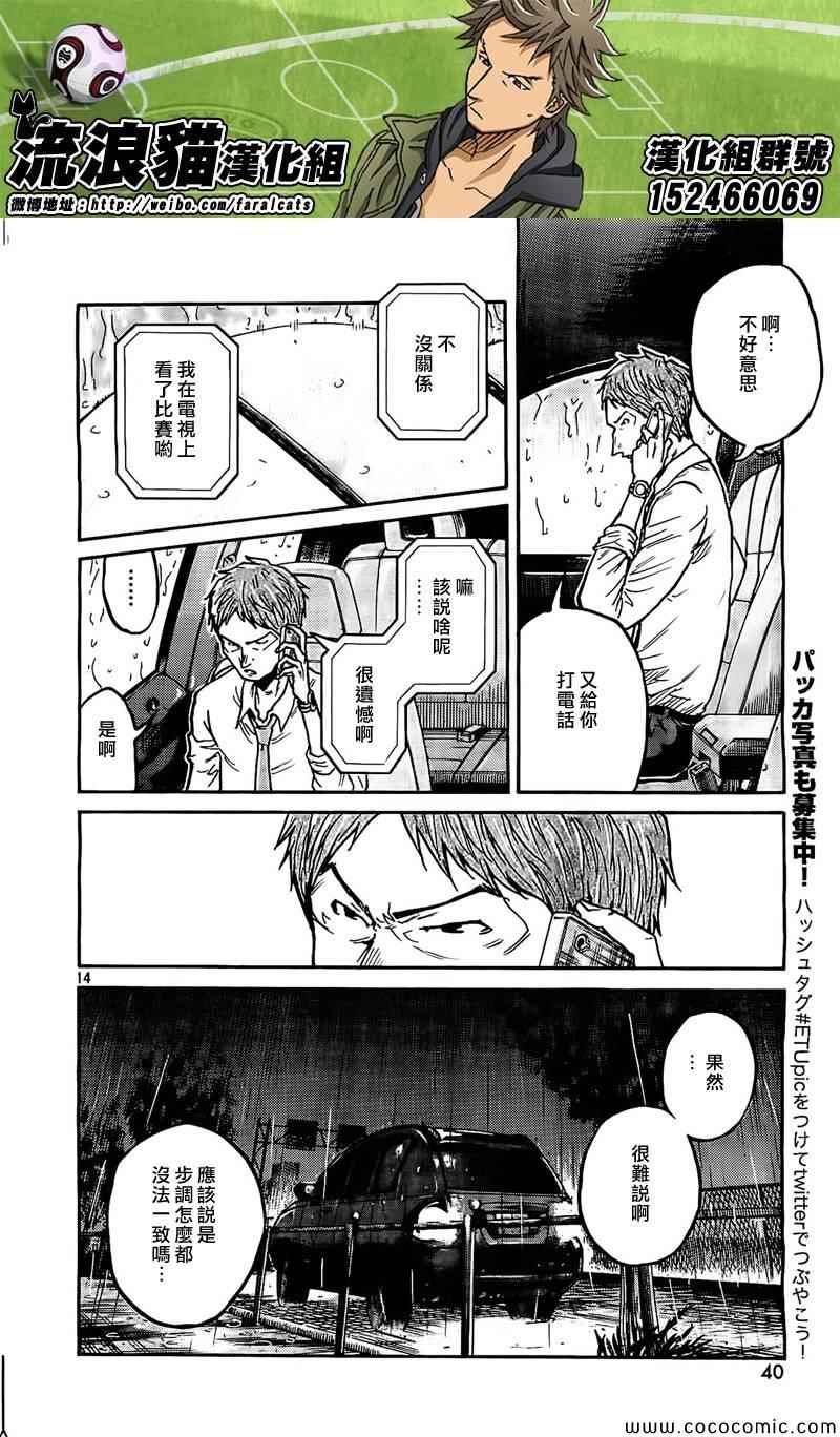 《逆转监督》漫画最新章节第289话免费下拉式在线观看章节第【13】张图片