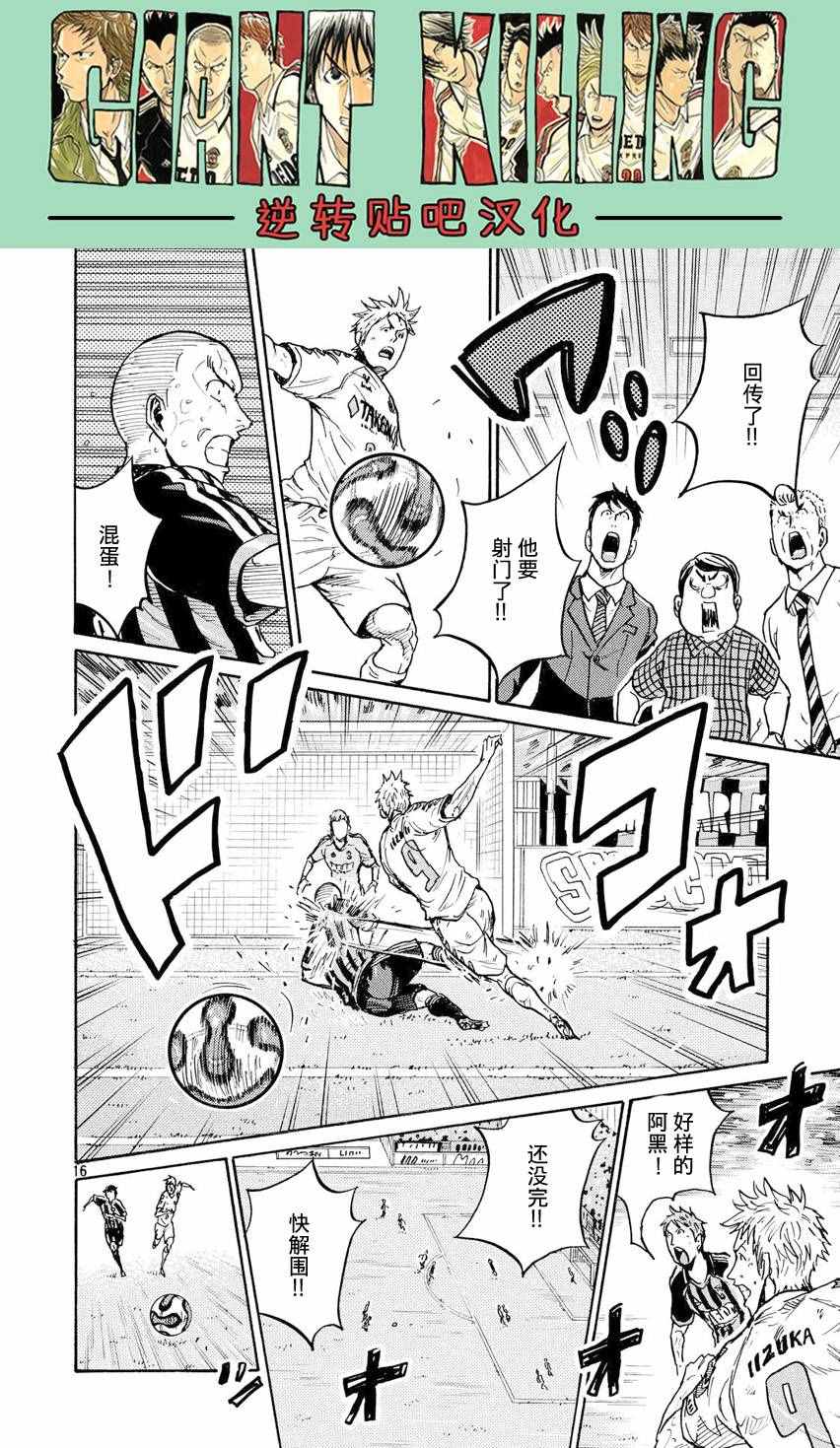 《逆转监督》漫画最新章节第395话免费下拉式在线观看章节第【16】张图片