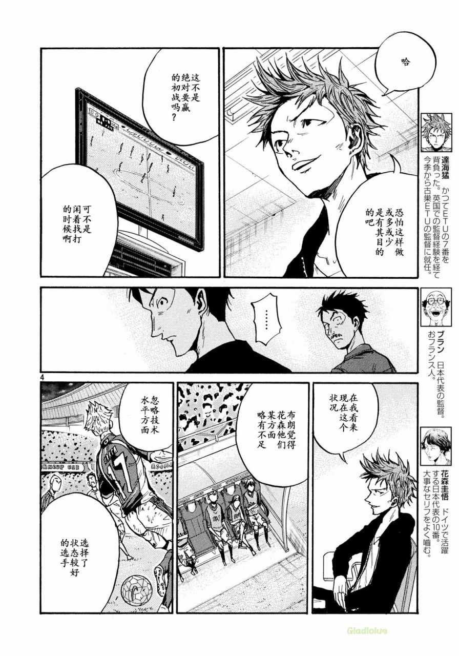 《逆转监督》漫画最新章节第469话免费下拉式在线观看章节第【4】张图片