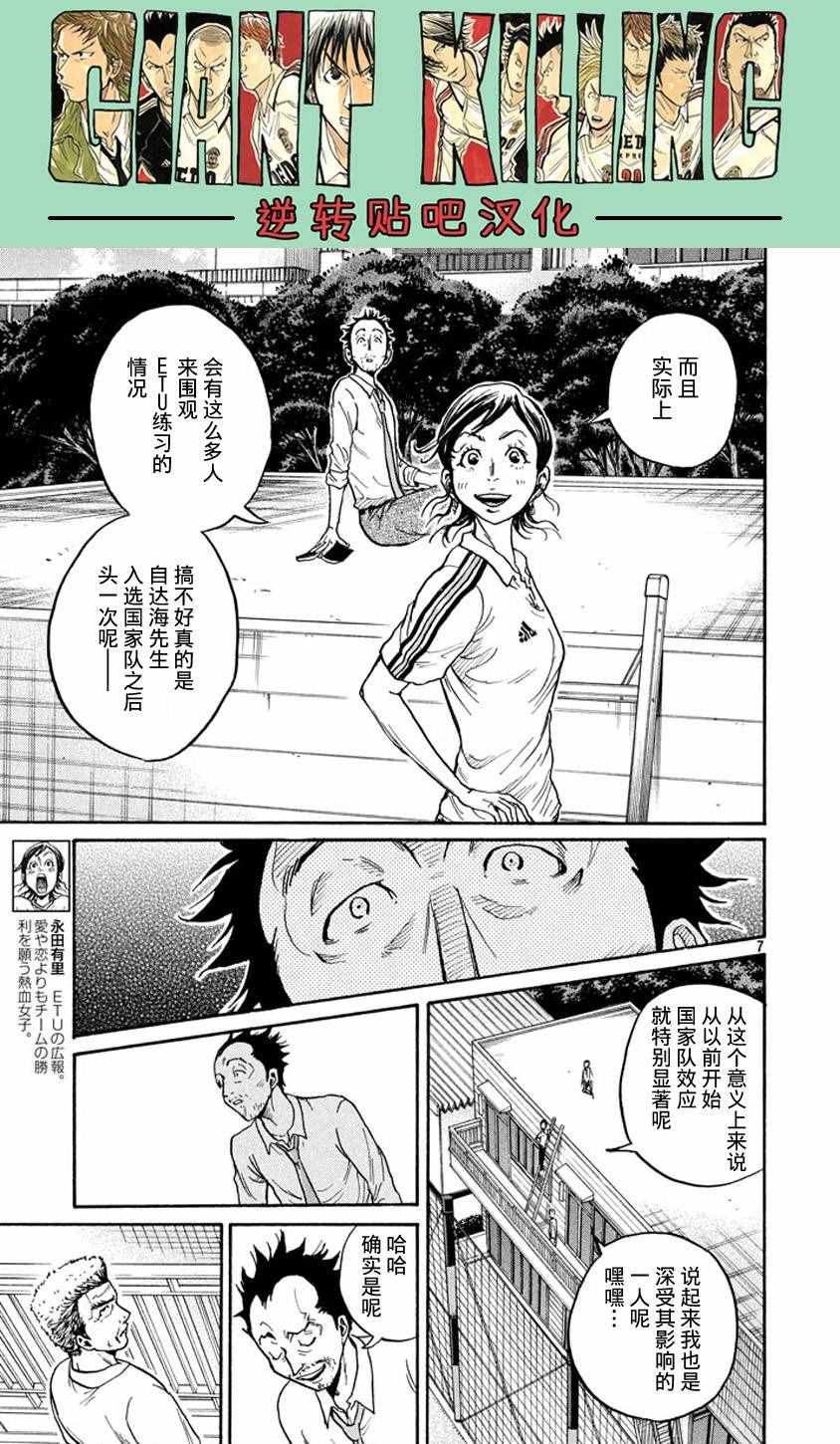 《逆转监督》漫画最新章节第387话免费下拉式在线观看章节第【7】张图片