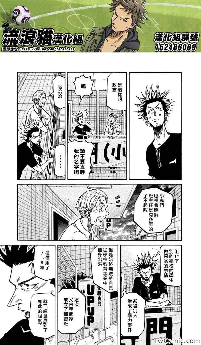 《逆转监督》漫画最新章节第261话免费下拉式在线观看章节第【12】张图片