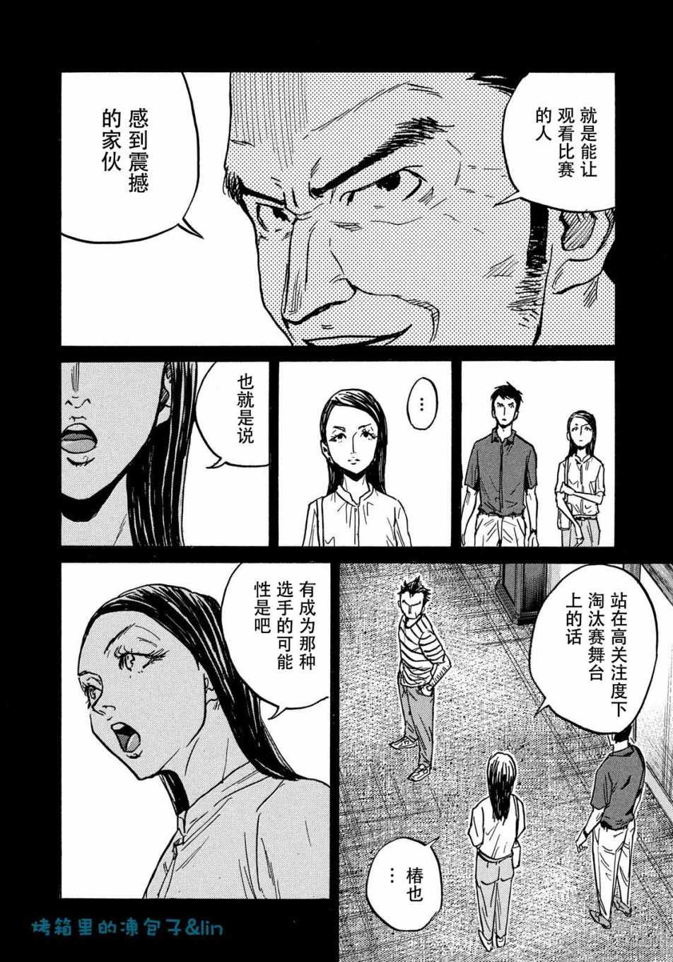 《逆转监督》漫画最新章节第492话免费下拉式在线观看章节第【15】张图片