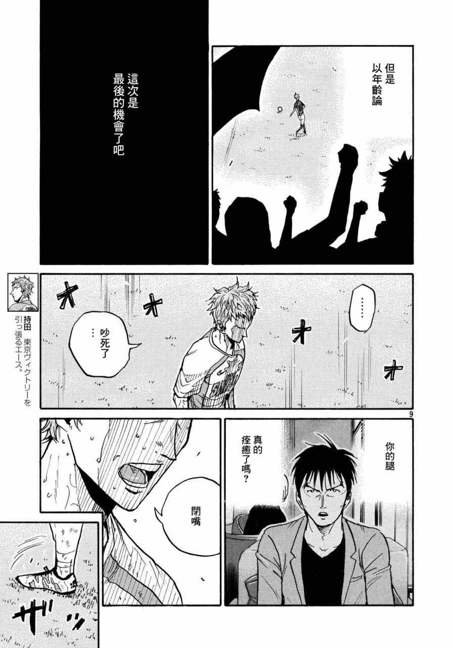 《逆转监督》漫画最新章节第437话免费下拉式在线观看章节第【8】张图片