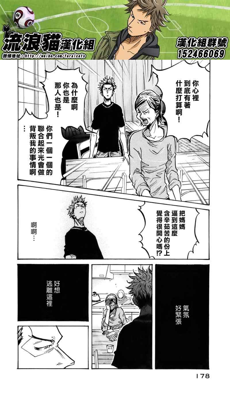 《逆转监督》漫画最新章节第236话免费下拉式在线观看章节第【14】张图片