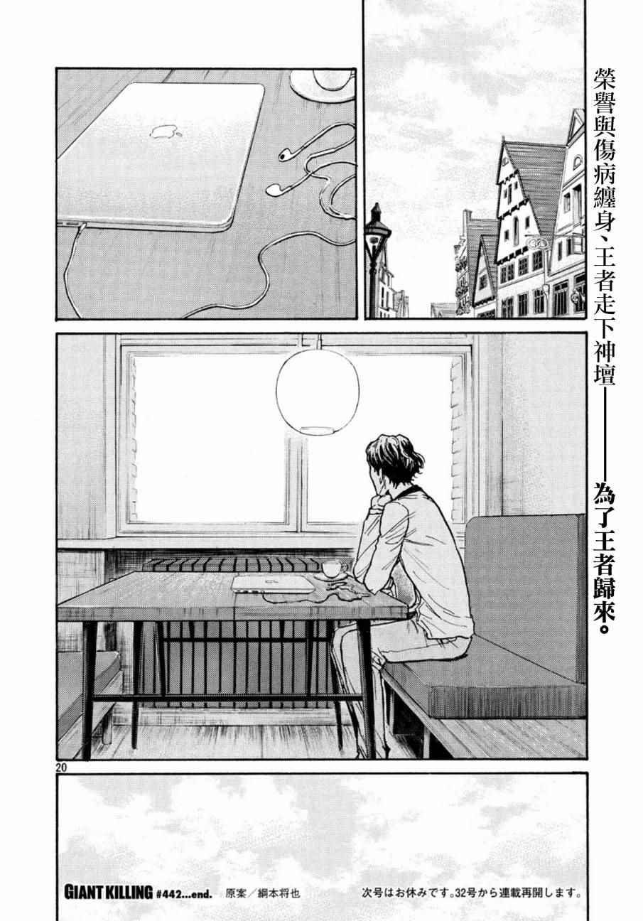 《逆转监督》漫画最新章节第442话免费下拉式在线观看章节第【19】张图片