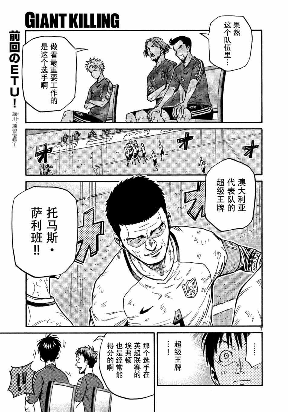 《逆转监督》漫画最新章节第514话免费下拉式在线观看章节第【7】张图片