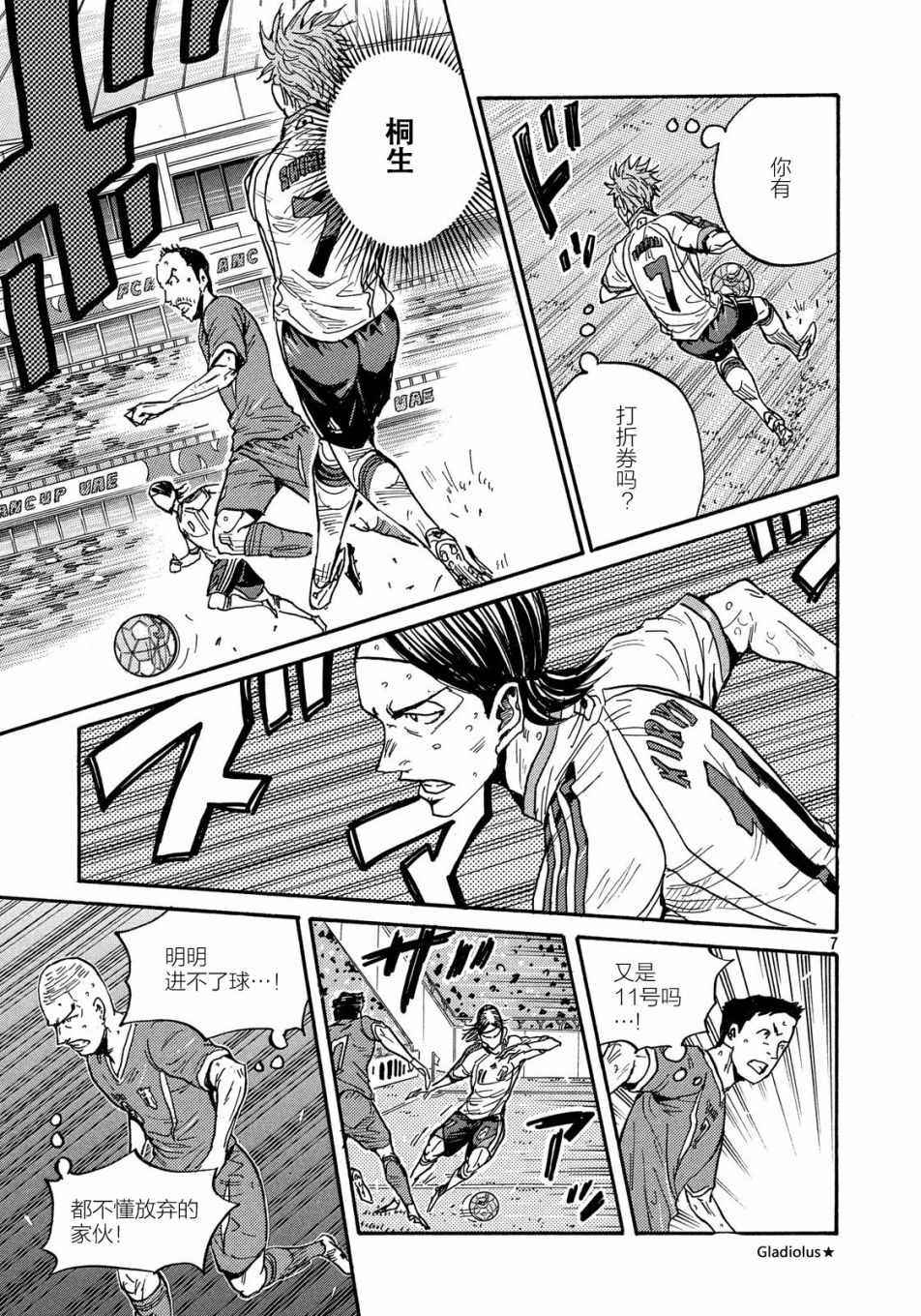 《逆转监督》漫画最新章节第480话免费下拉式在线观看章节第【7】张图片