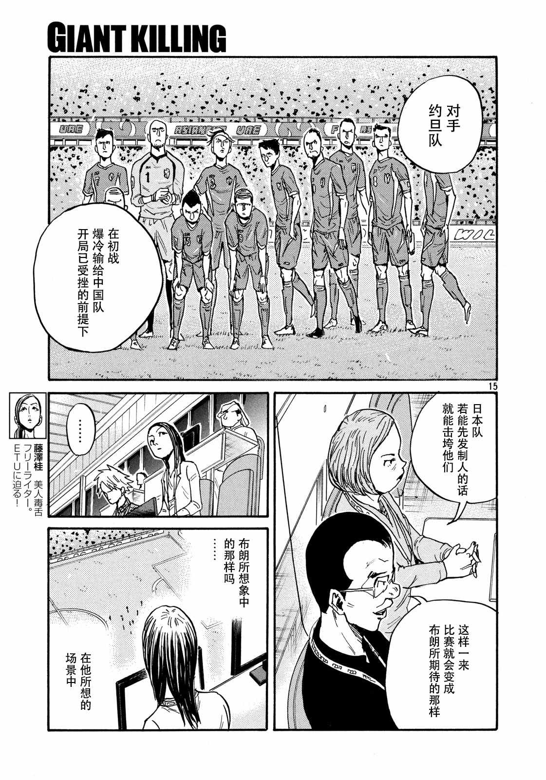 《逆转监督》漫画最新章节第474话免费下拉式在线观看章节第【15】张图片