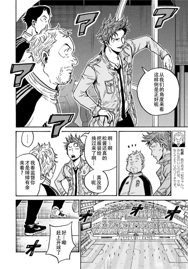 《逆转监督》漫画最新章节第609话免费下拉式在线观看章节第【10】张图片