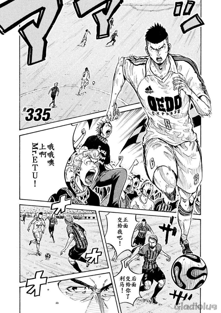 《逆转监督》漫画最新章节第335话免费下拉式在线观看章节第【1】张图片