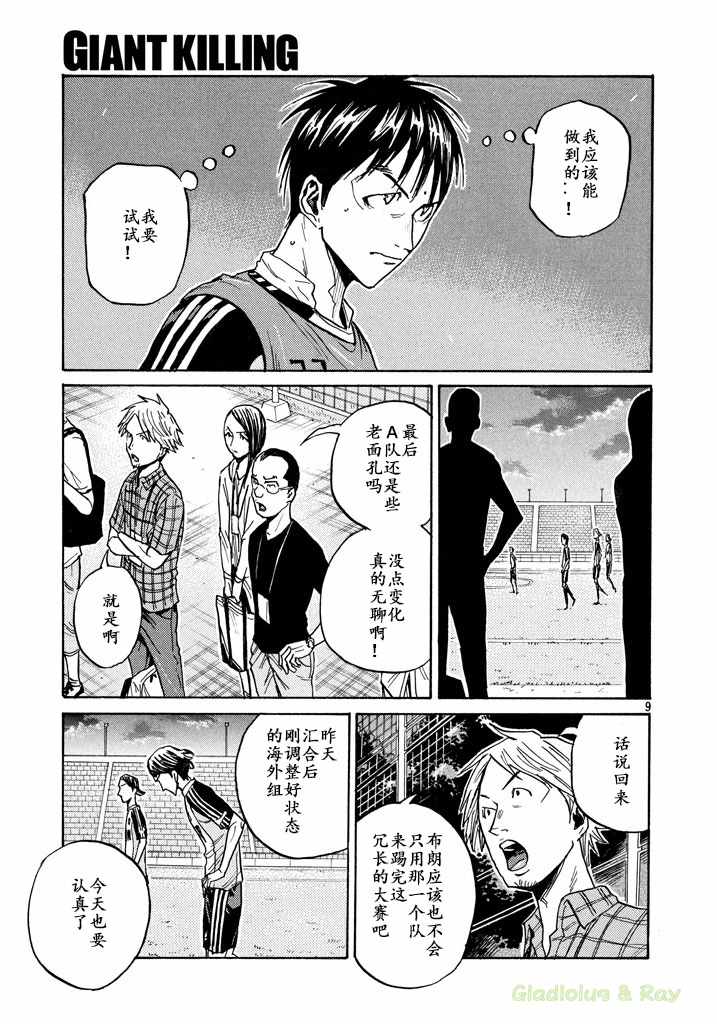 《逆转监督》漫画最新章节第462话免费下拉式在线观看章节第【9】张图片