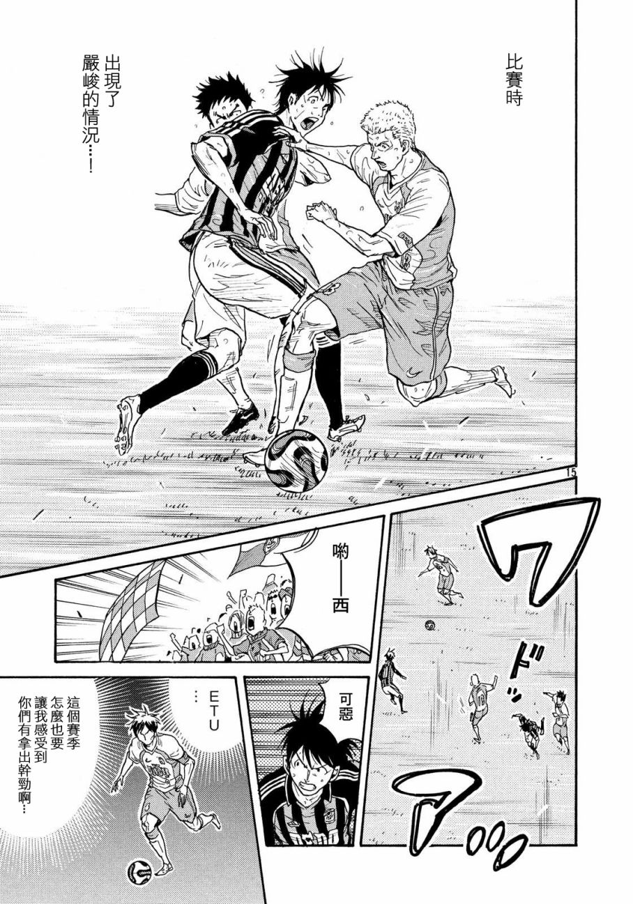 《逆转监督》漫画最新章节第419话免费下拉式在线观看章节第【15】张图片