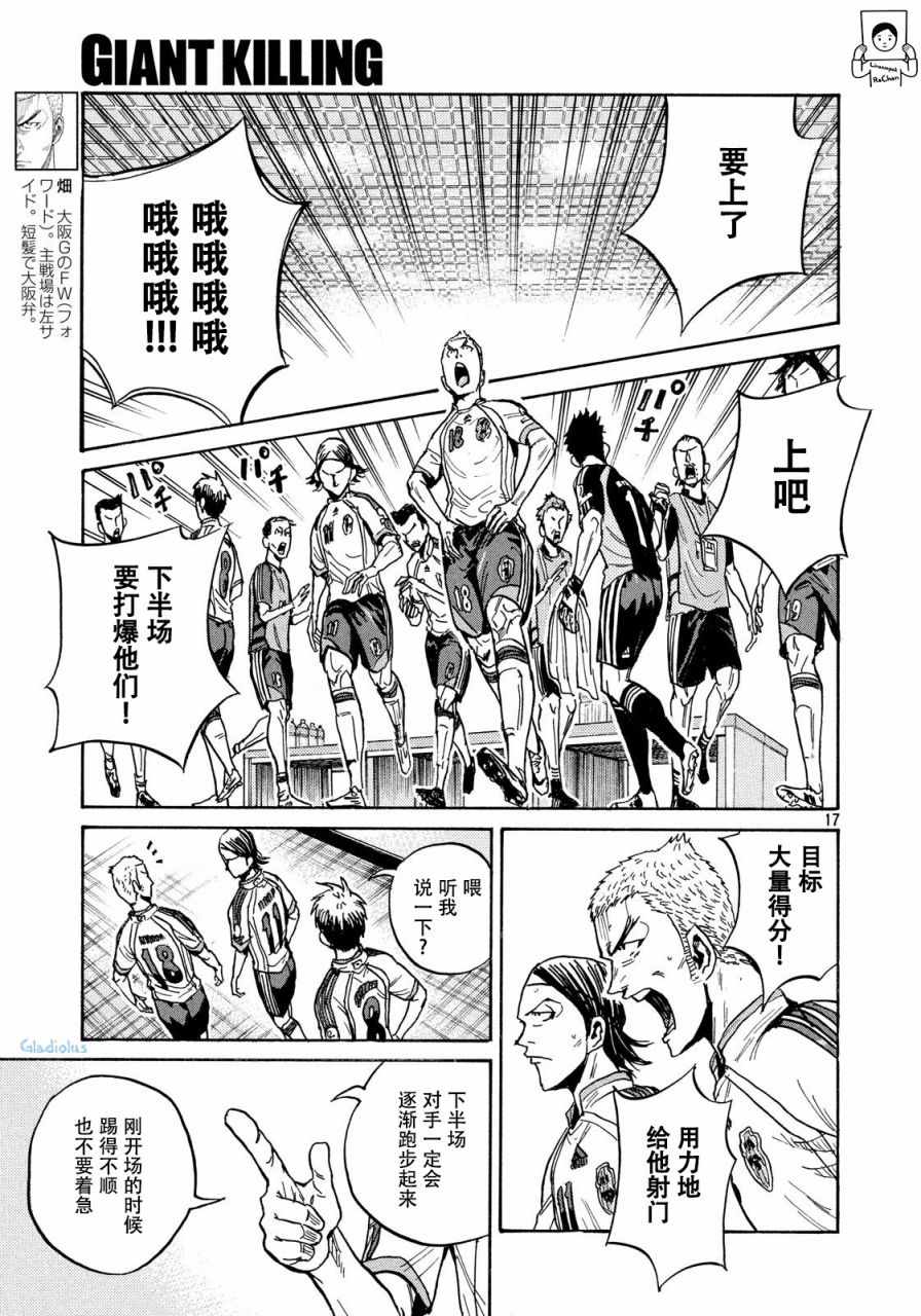 《逆转监督》漫画最新章节第478话免费下拉式在线观看章节第【17】张图片