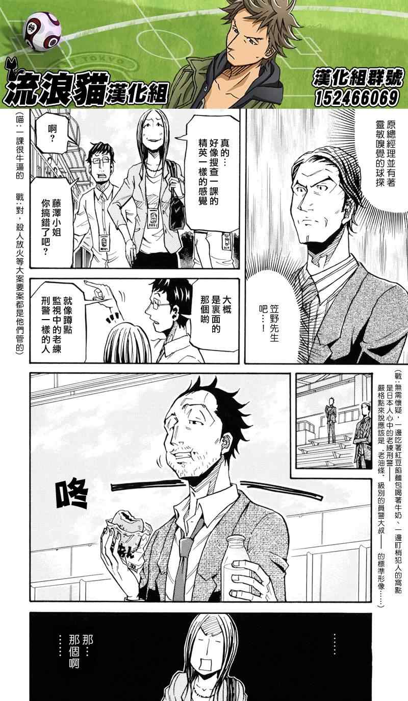 《逆转监督》漫画最新章节第153话免费下拉式在线观看章节第【12】张图片