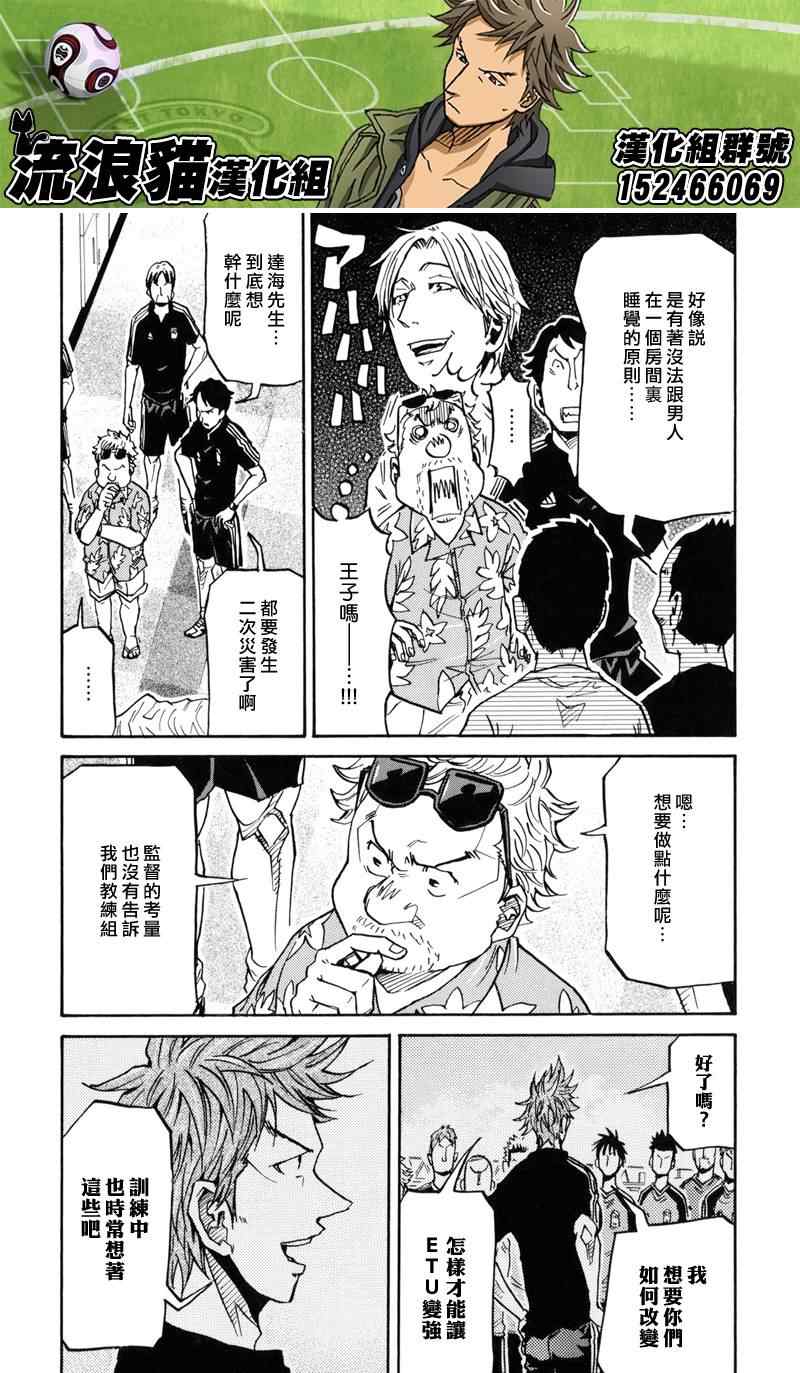 《逆转监督》漫画最新章节第155话免费下拉式在线观看章节第【4】张图片