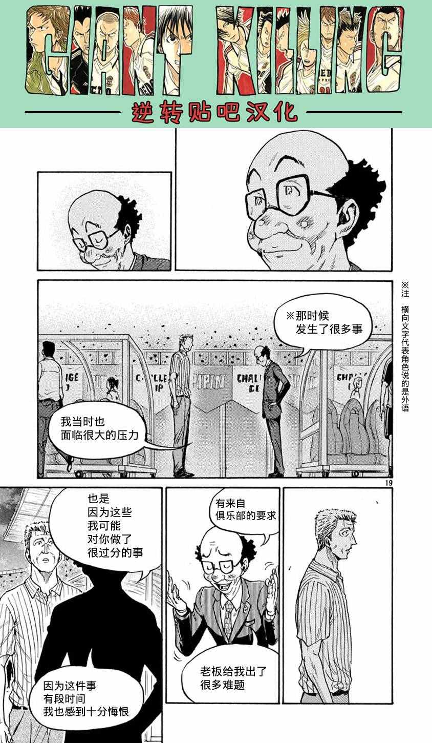 《逆转监督》漫画最新章节第385话免费下拉式在线观看章节第【18】张图片