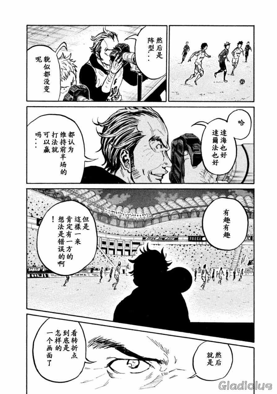 《逆转监督》漫画最新章节第339话免费下拉式在线观看章节第【11】张图片