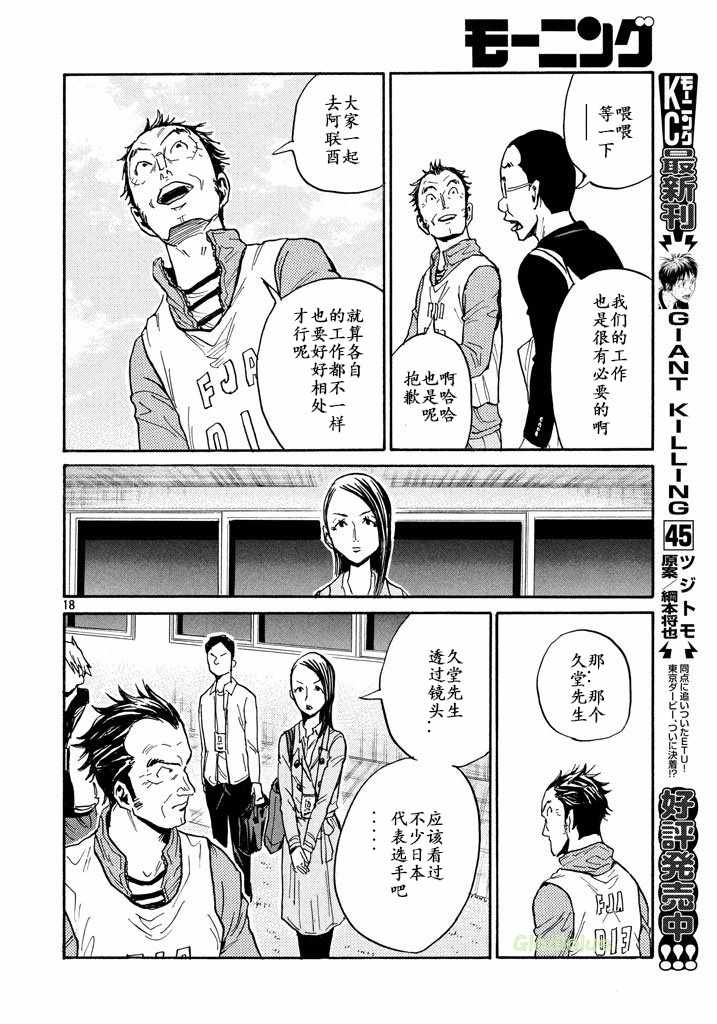 《逆转监督》漫画最新章节第460话免费下拉式在线观看章节第【18】张图片