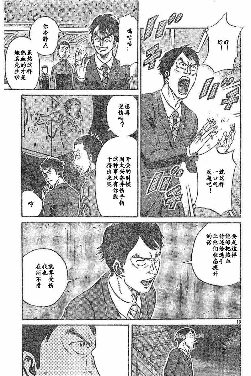 《逆转监督》漫画最新章节第453话免费下拉式在线观看章节第【19】张图片