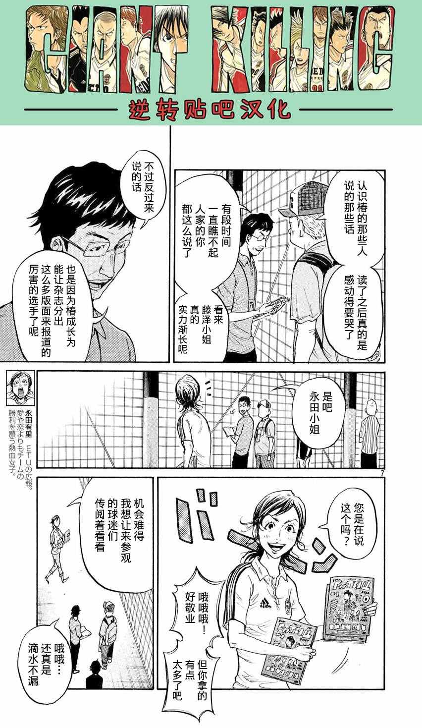 《逆转监督》漫画最新章节第392话免费下拉式在线观看章节第【7】张图片