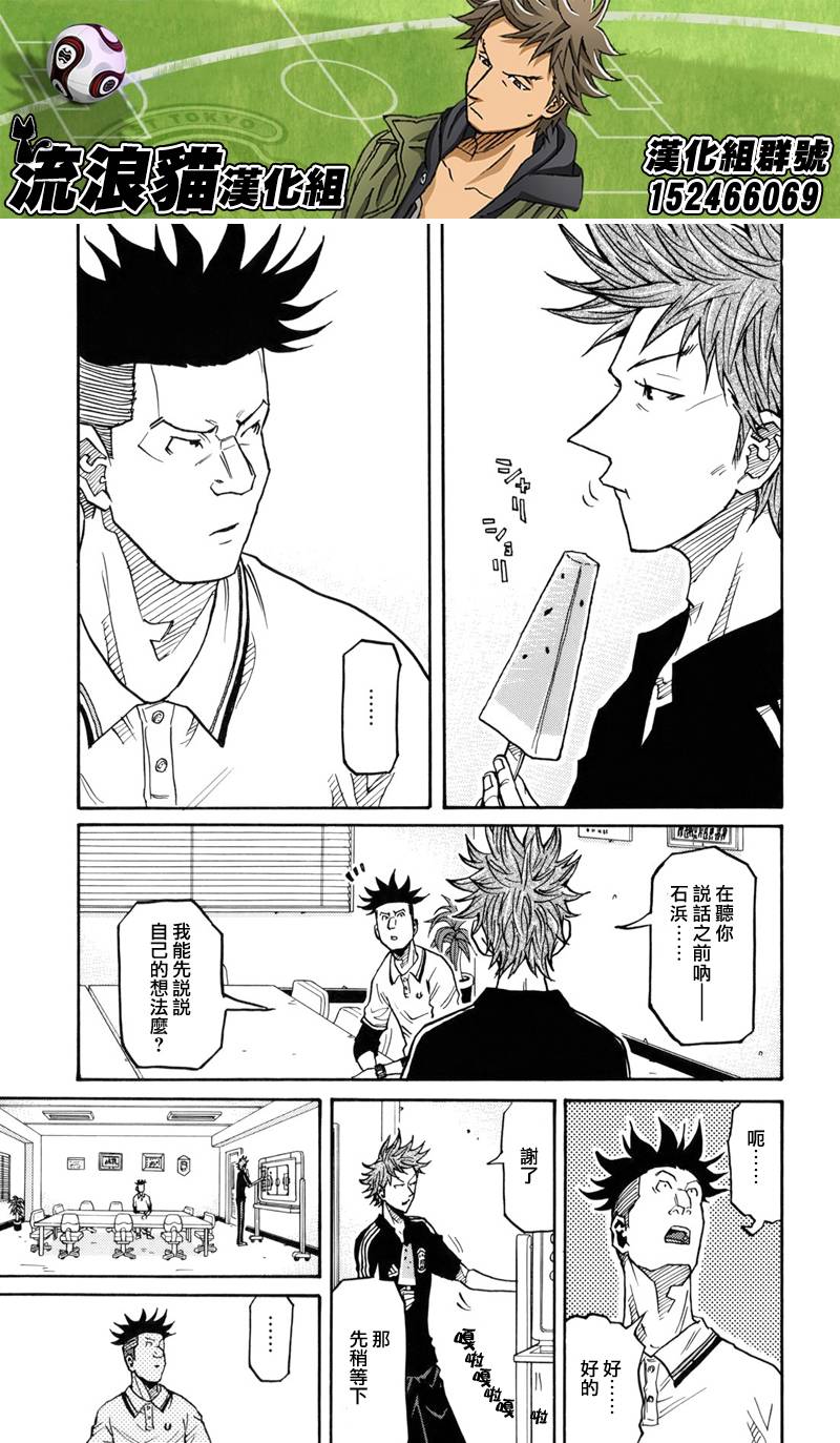 《逆转监督》漫画最新章节第130话免费下拉式在线观看章节第【13】张图片