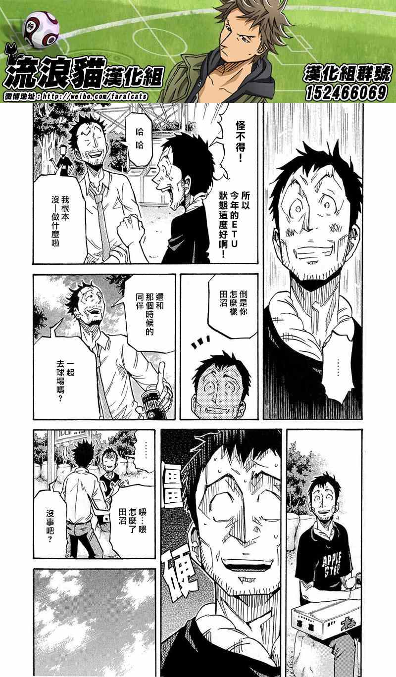 《逆转监督》漫画最新章节第214话免费下拉式在线观看章节第【5】张图片