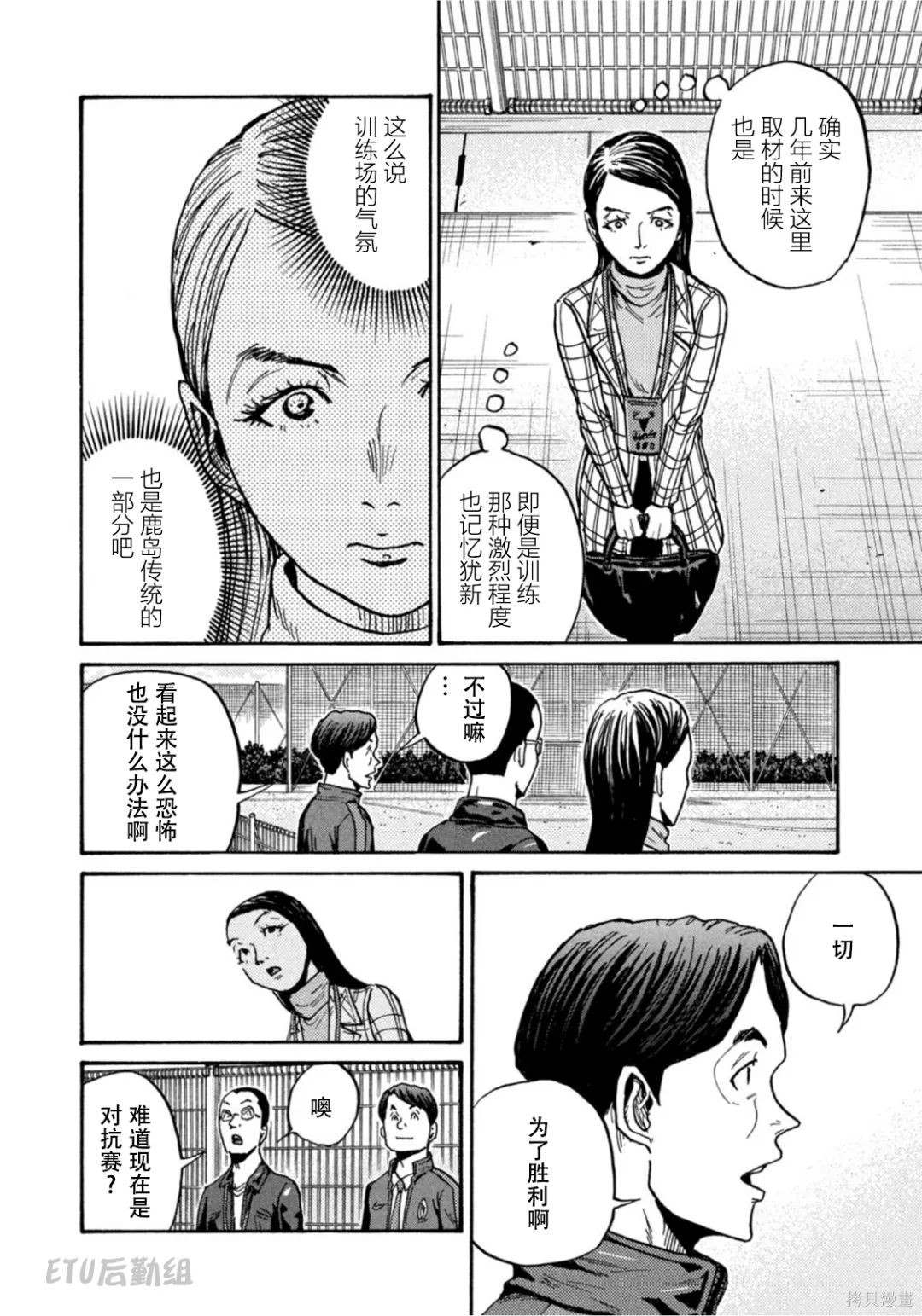 《逆转监督》漫画最新章节第601话免费下拉式在线观看章节第【9】张图片