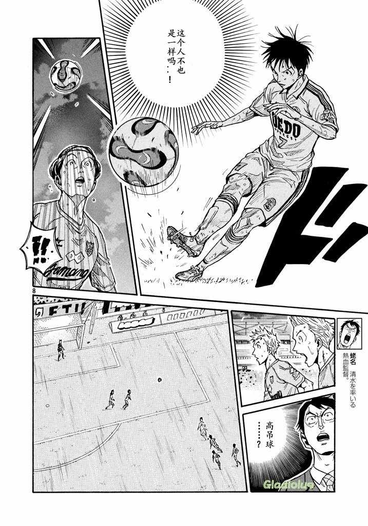 《逆转监督》漫画最新章节第455话免费下拉式在线观看章节第【8】张图片