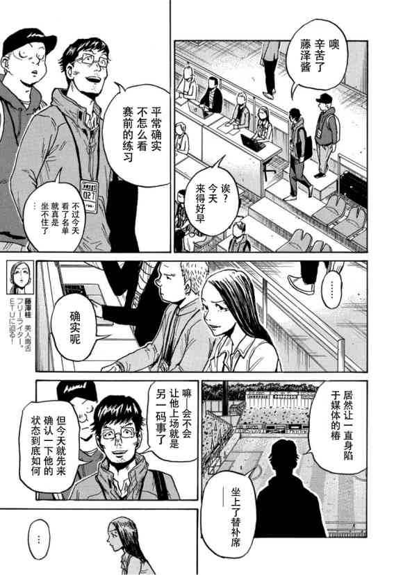 《逆转监督》漫画最新章节第562话免费下拉式在线观看章节第【14】张图片