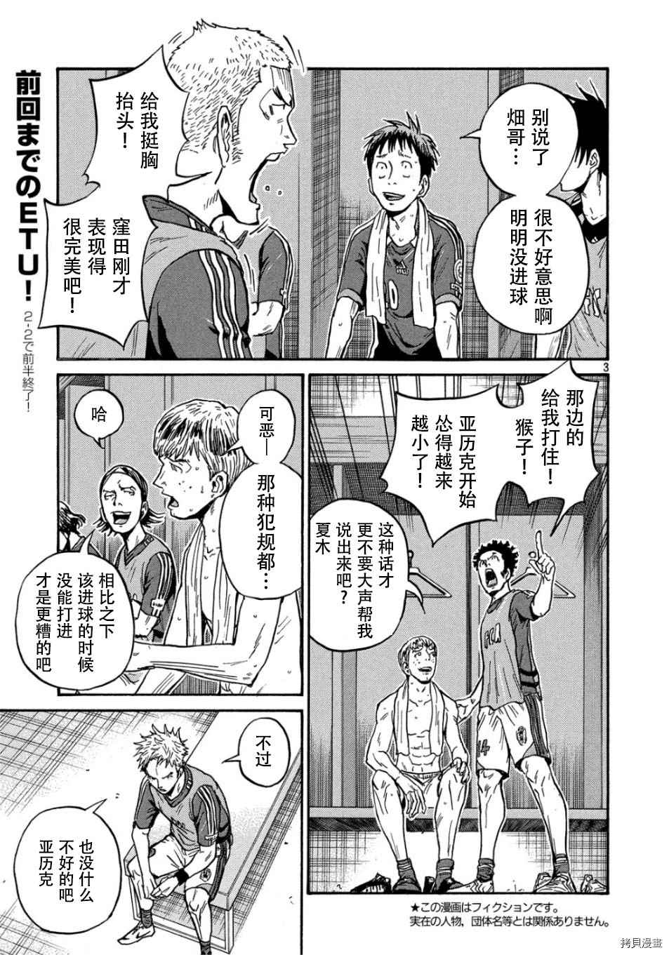 《逆转监督》漫画最新章节第529话免费下拉式在线观看章节第【3】张图片