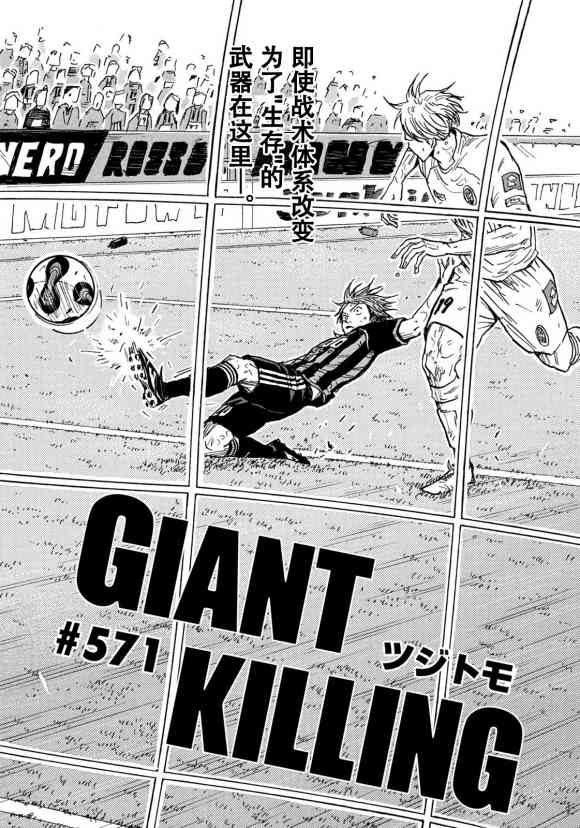 《逆转监督》漫画最新章节第571话免费下拉式在线观看章节第【4】张图片